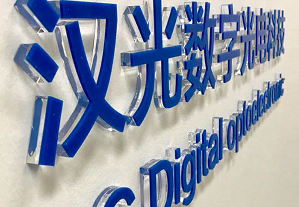 常見(jiàn)公司招牌字的類型介紹