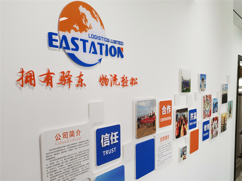 驛東國際物流文化墻