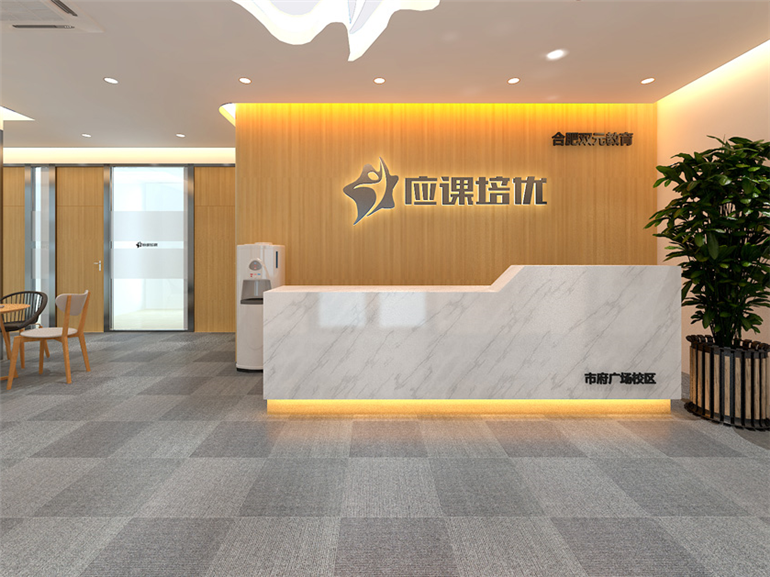 培訓機構(gòu)前臺背景墻